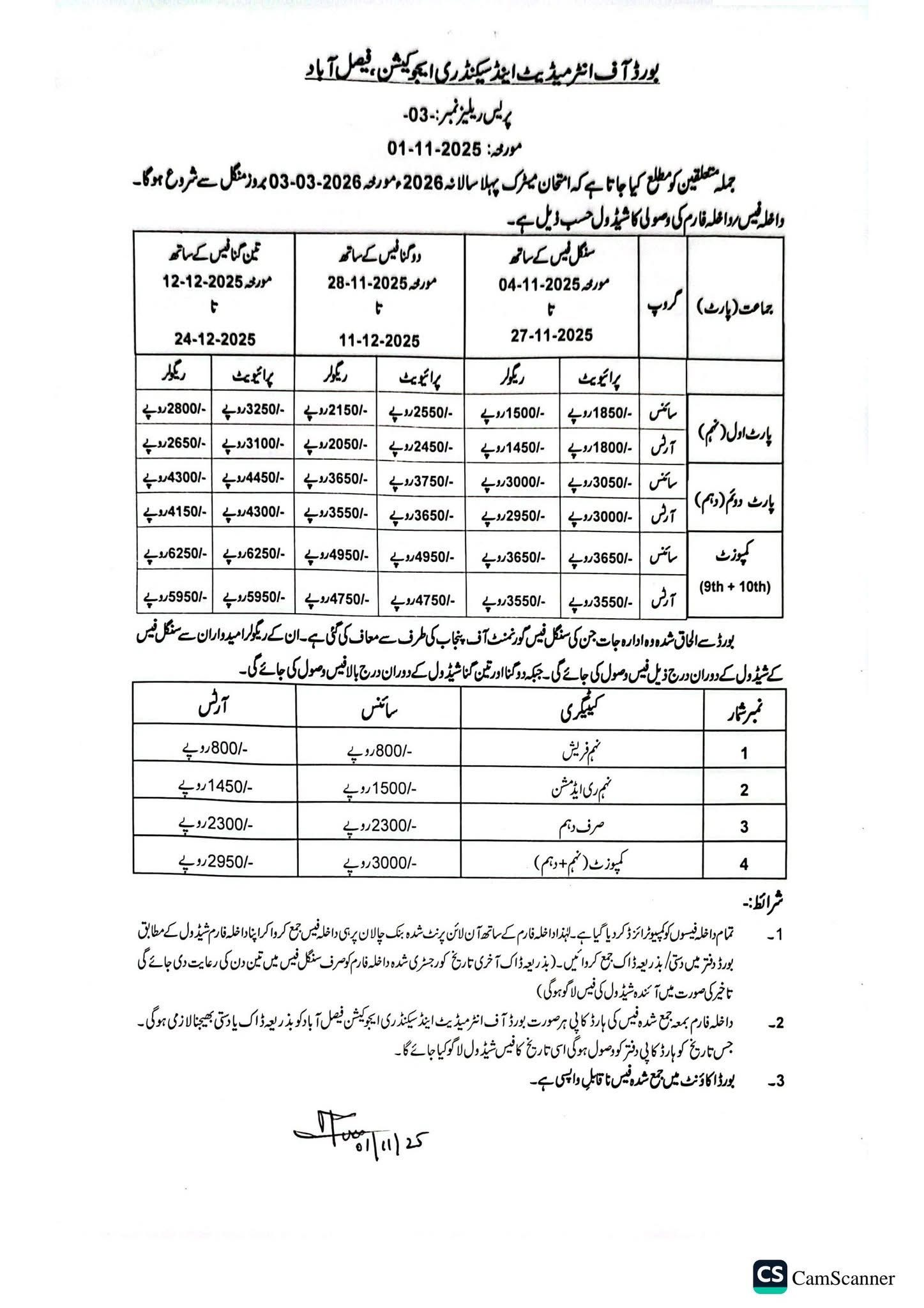 Faisalabad Board Matric Exam 2026 Fee Schedule Announced