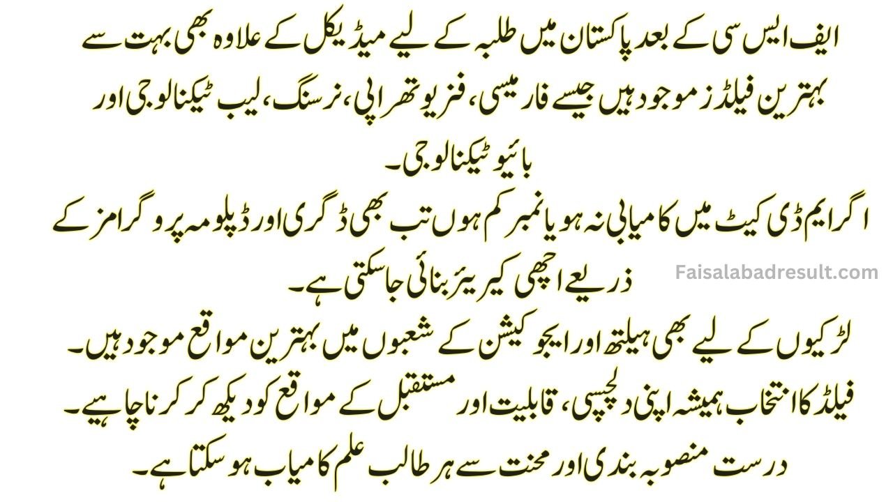 What to Do After FSC in Pakistan?