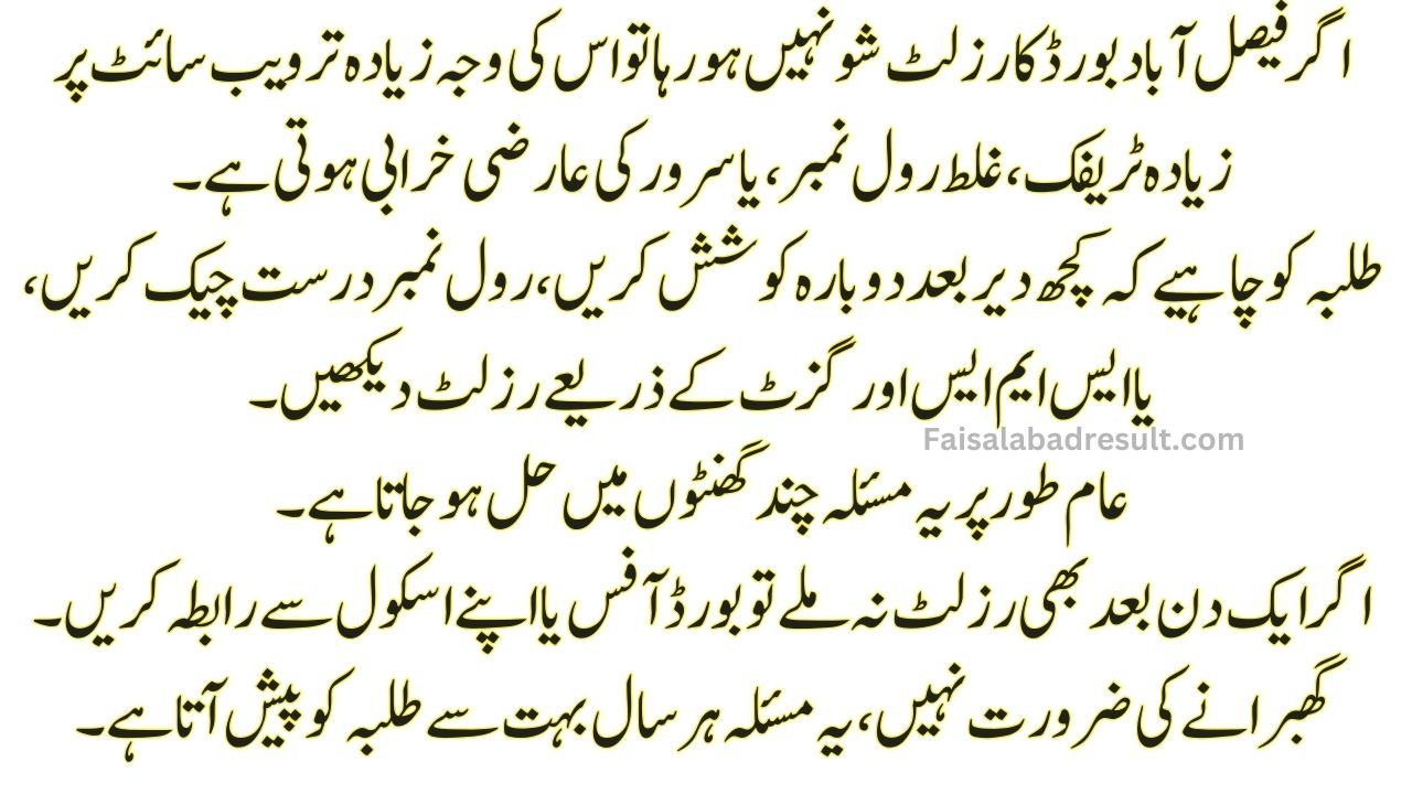 Why Faisalabad Board Result Not Showing?